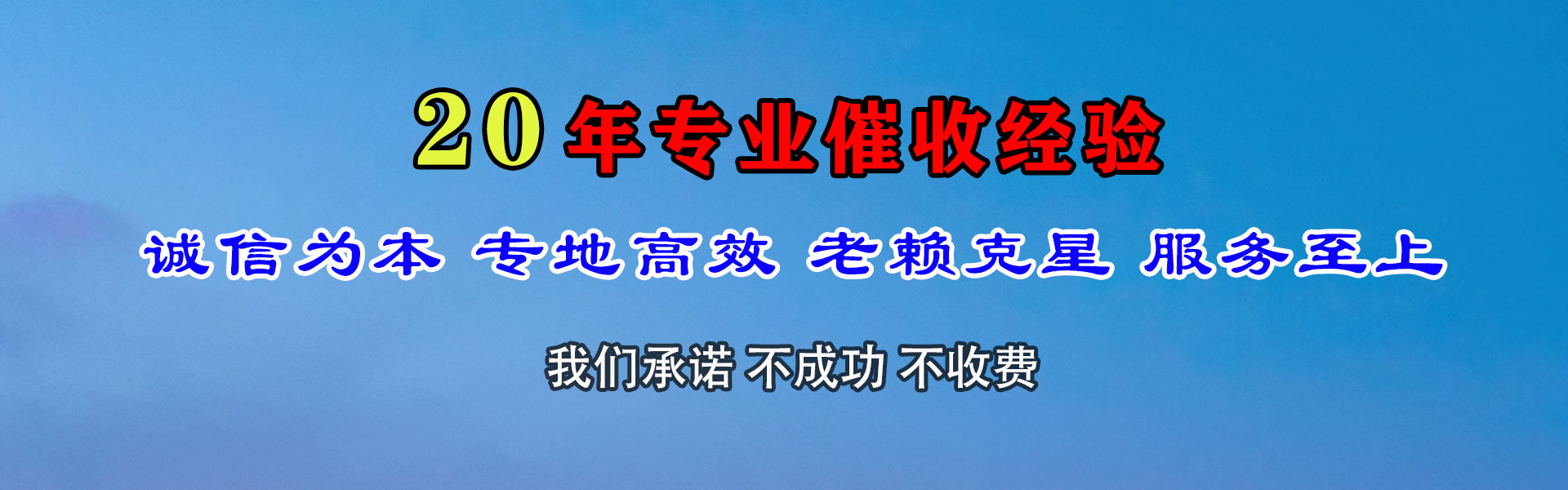 互助清账公司